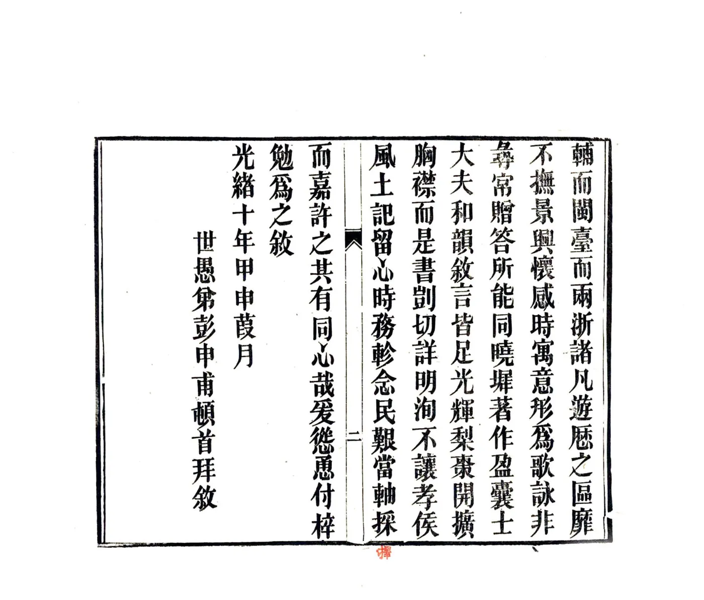 台湾杂记（光绪） 在线预览第5页