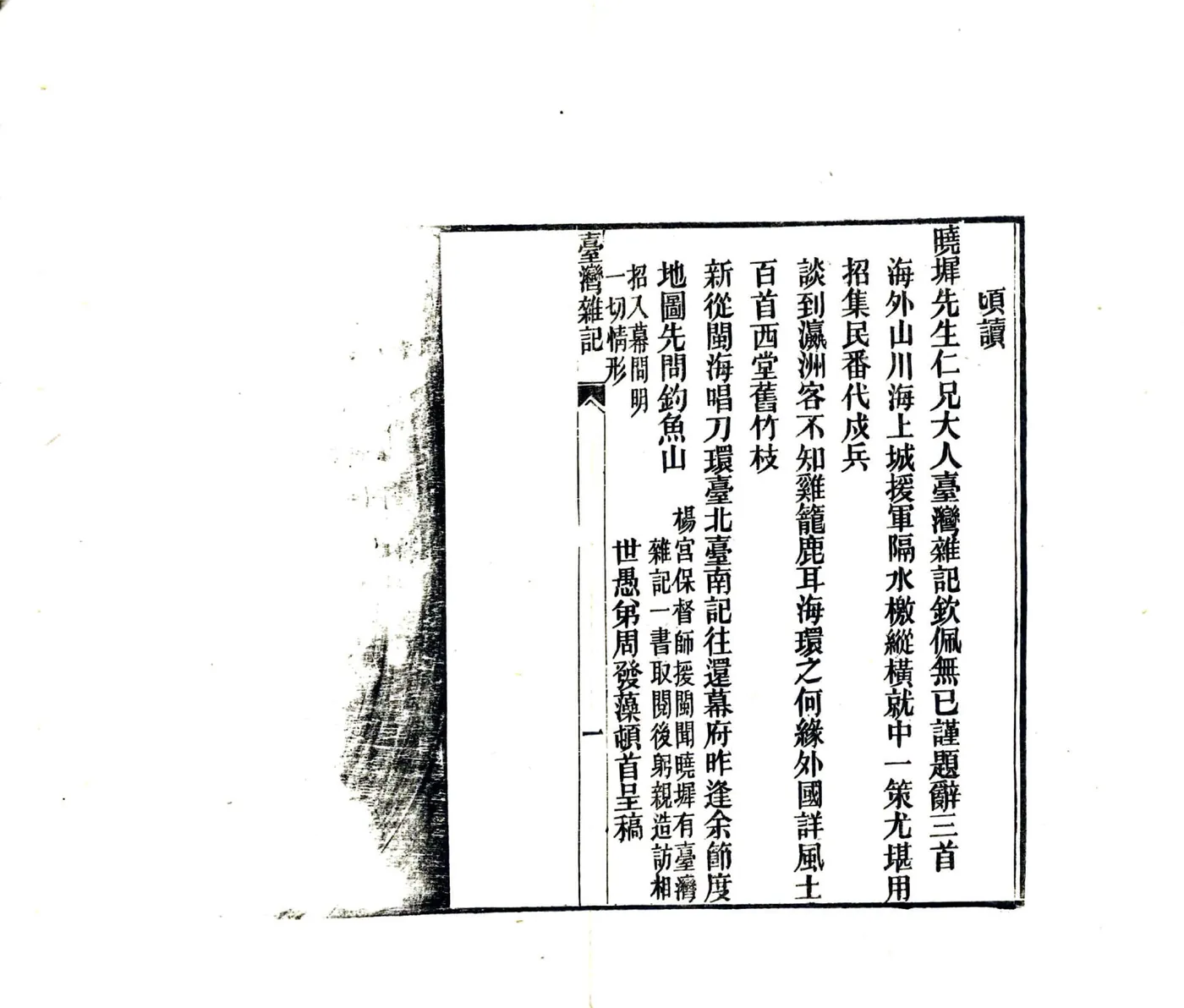 台湾杂记（光绪） 在线预览第6页