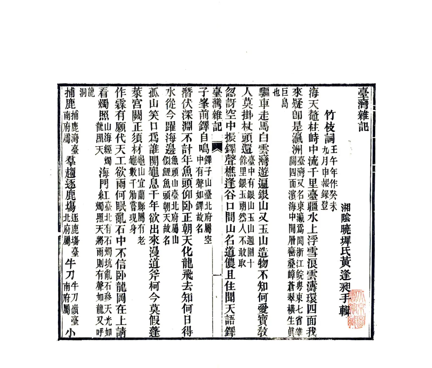 台湾杂记（光绪） 在线预览第8页
