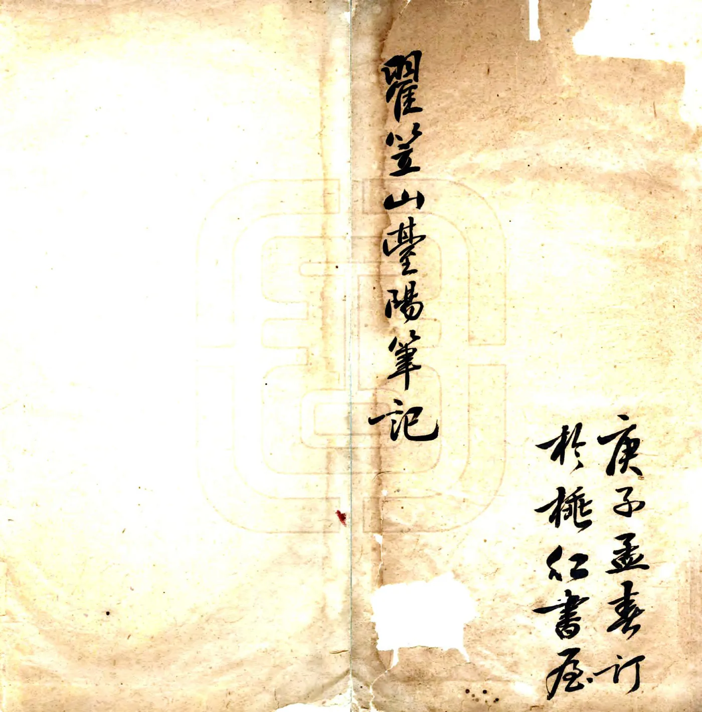 台阳笔记（嘉庆） 在线预览第2页