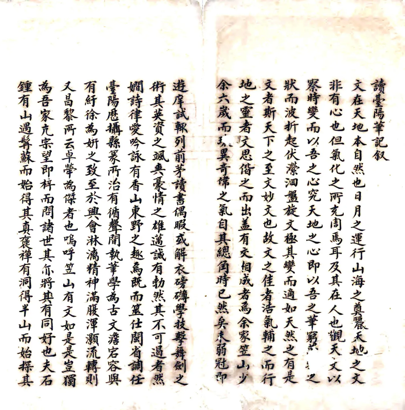 台阳笔记（嘉庆） 在线预览第3页