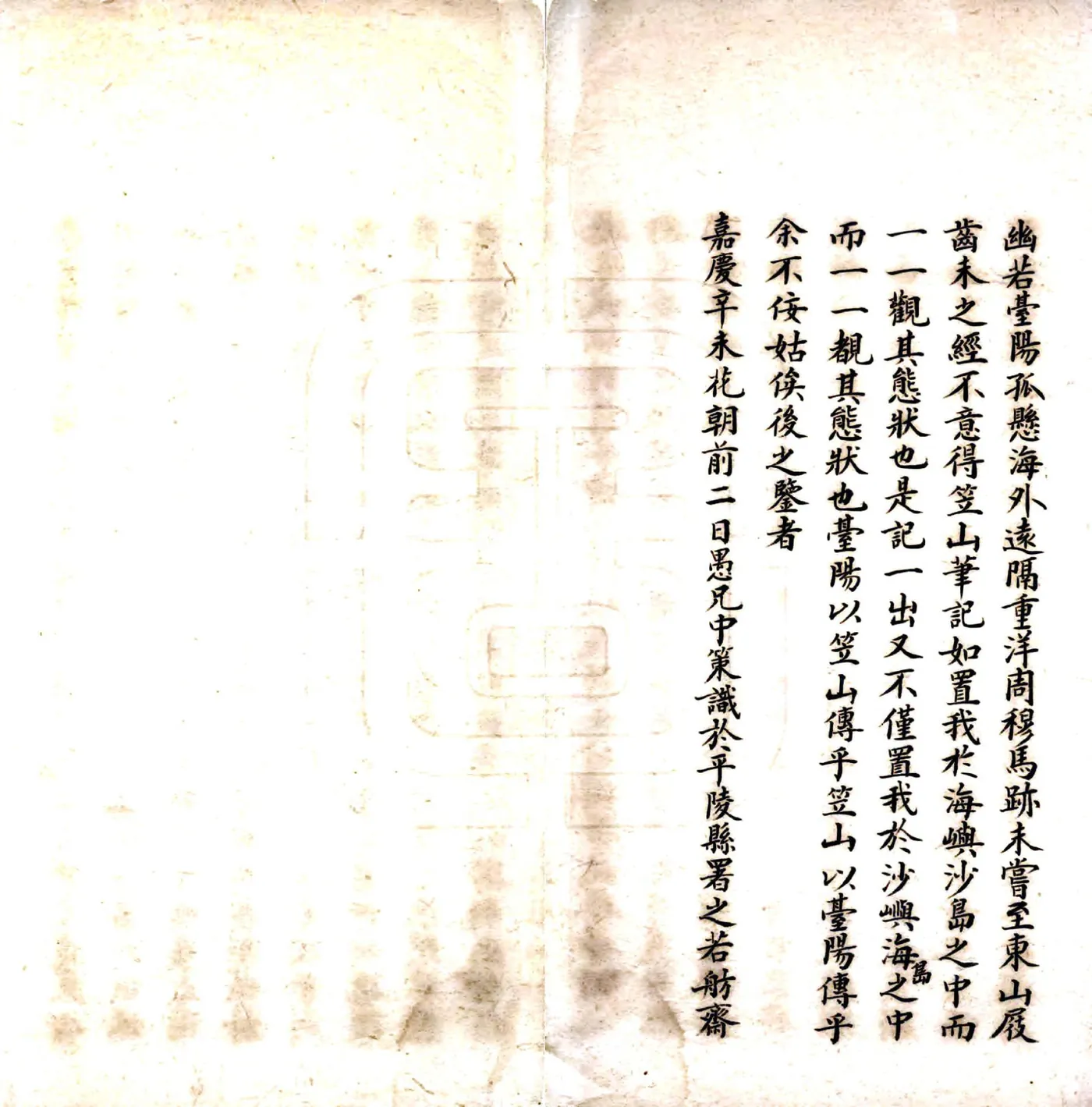 台阳笔记（嘉庆） 在线预览第4页