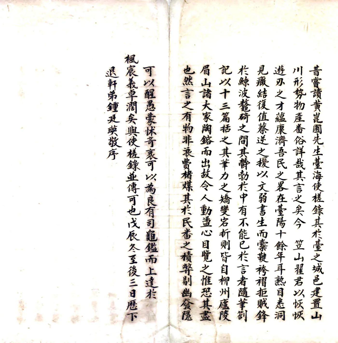台阳笔记（嘉庆） 在线预览第5页
