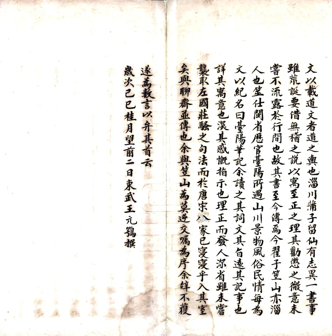 台阳笔记（嘉庆） 在线预览第6页