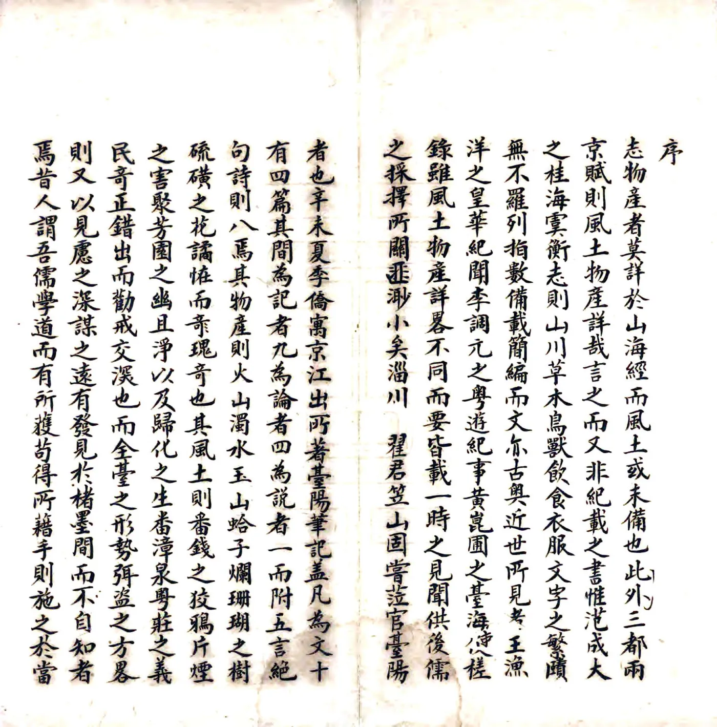 台阳笔记（嘉庆） 在线预览第7页