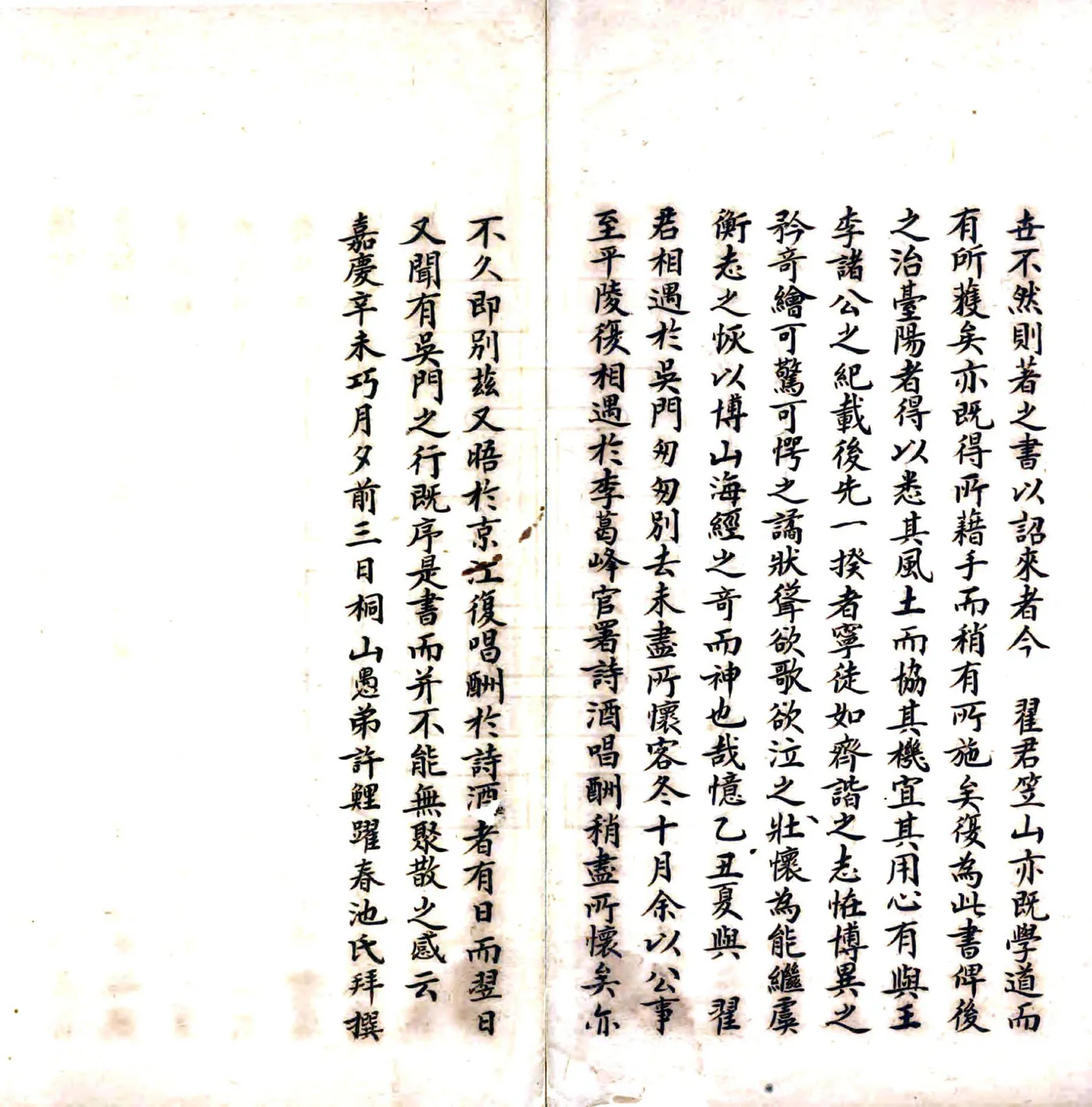台阳笔记（嘉庆） 在线预览第8页