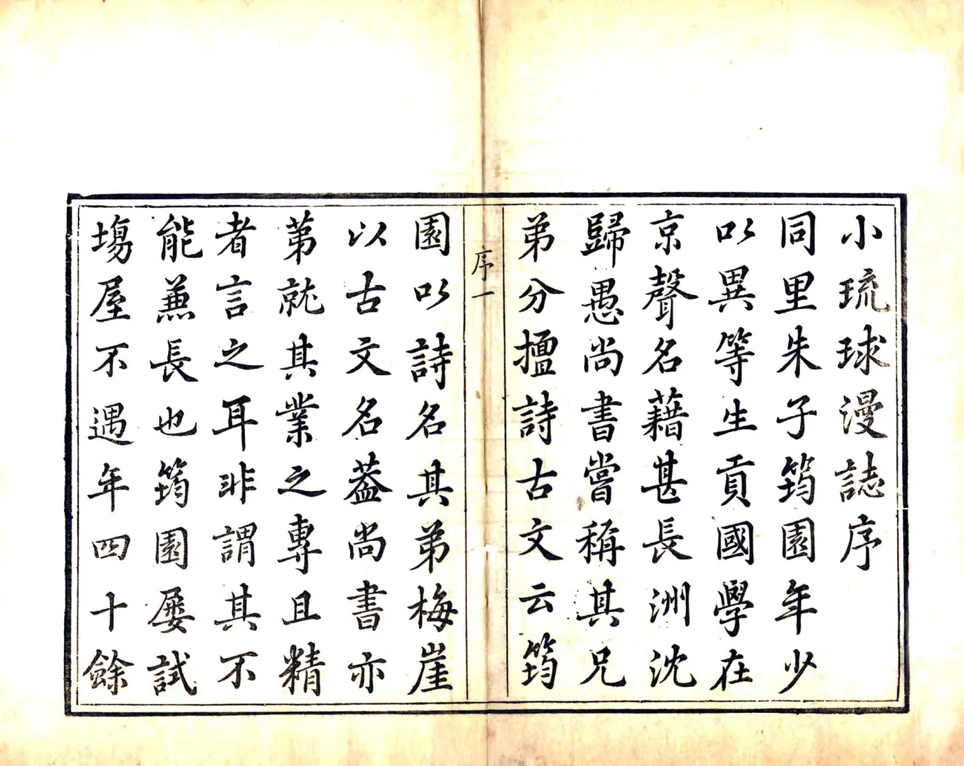 小琉球漫志（乾隆） 在线预览第3页