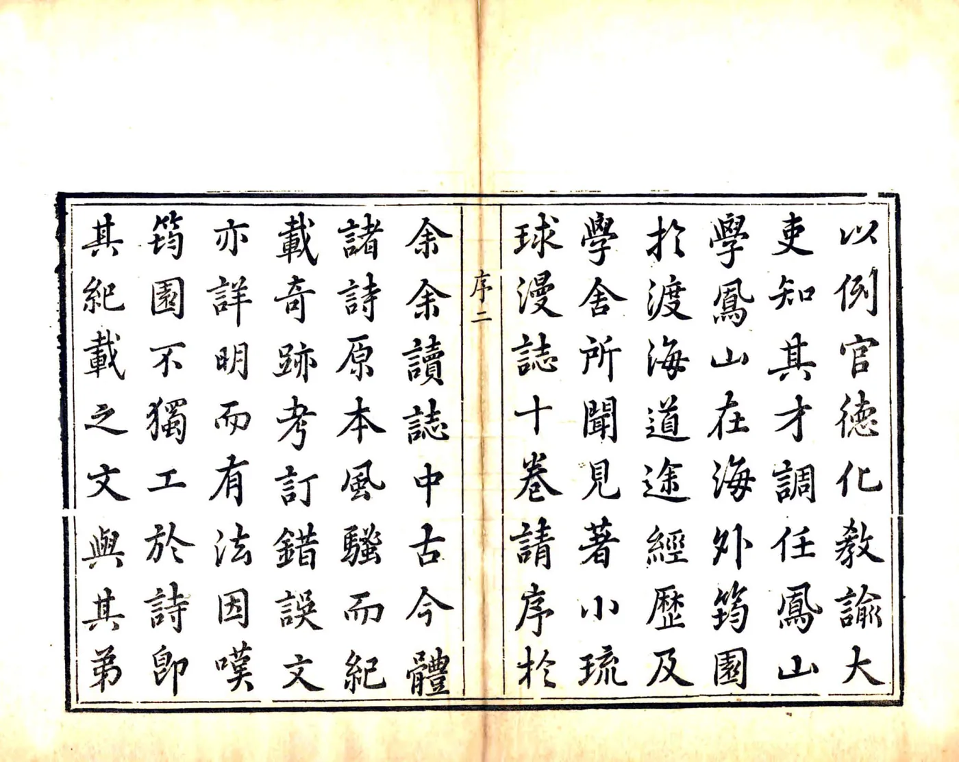 小琉球漫志（乾隆） 在线预览第4页