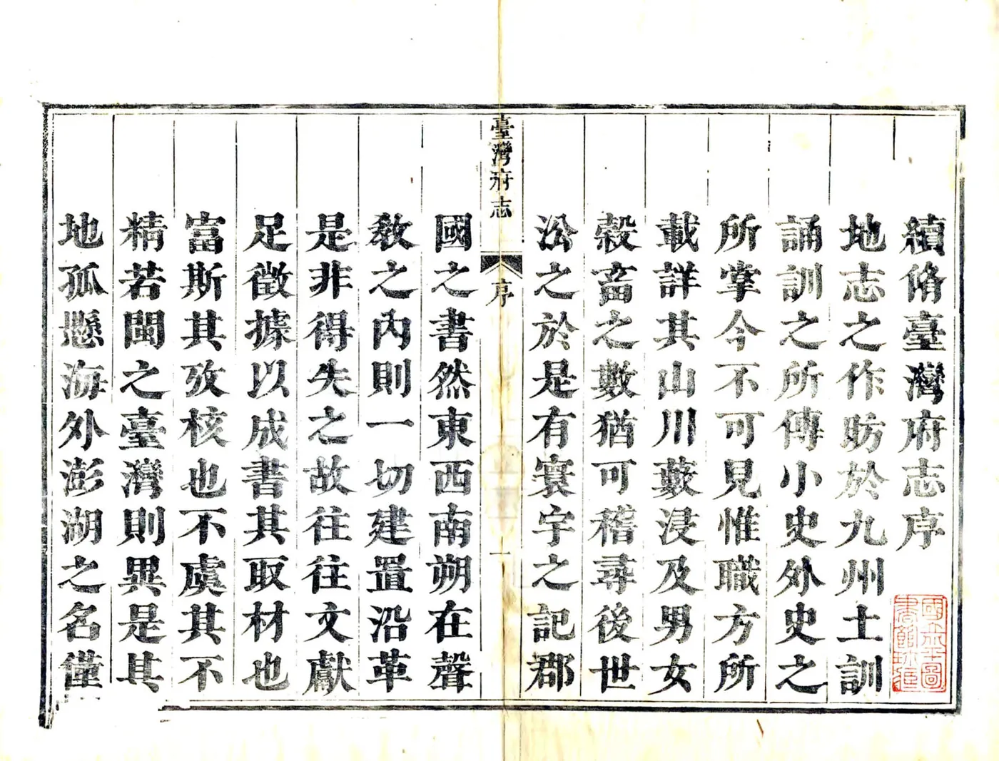续修台湾府志（乾隆） 在线预览第2页