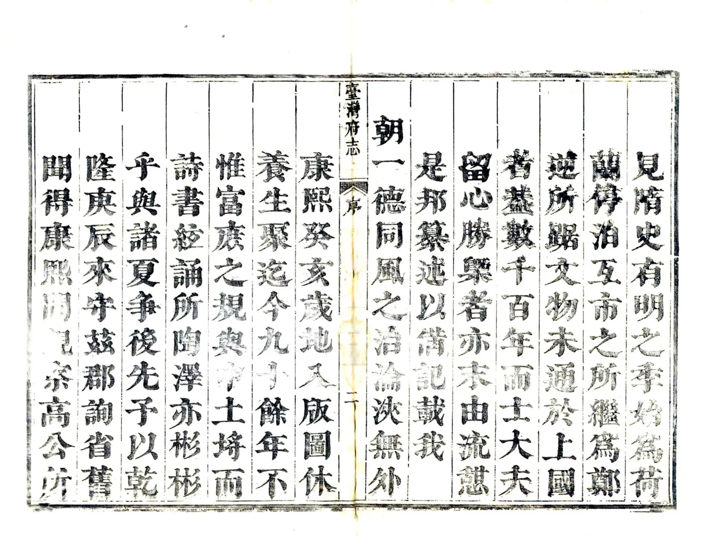 续修台湾府志（乾隆） 在线预览第3页