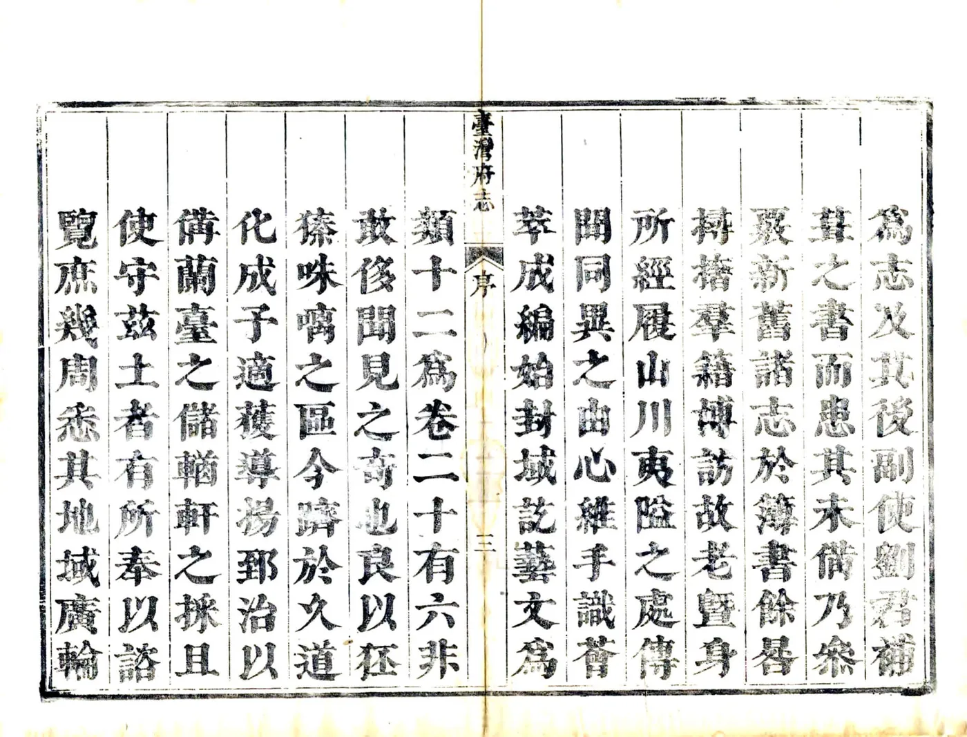 续修台湾府志（乾隆） 在线预览第4页
