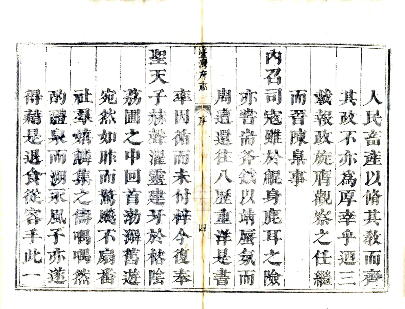 续修台湾府志（乾隆） 在线预览第5页