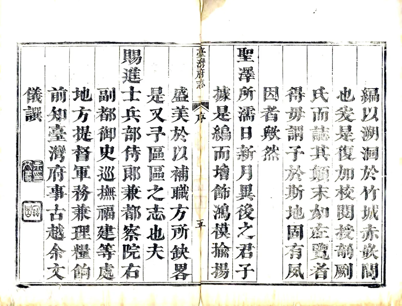 续修台湾府志（乾隆） 在线预览第6页