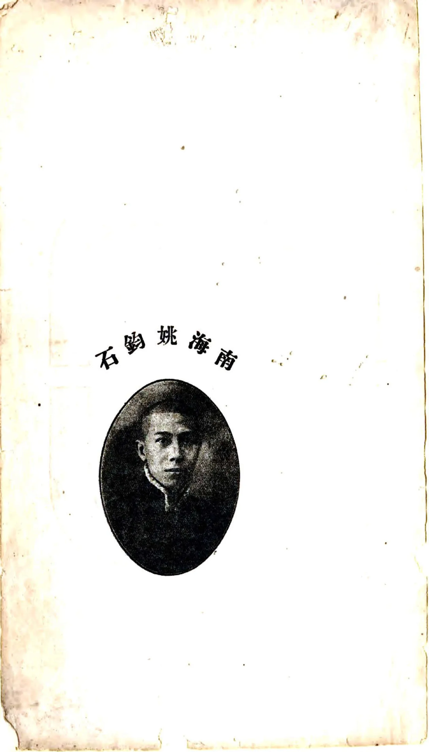游台湾日记（民国） 在线预览第2页
