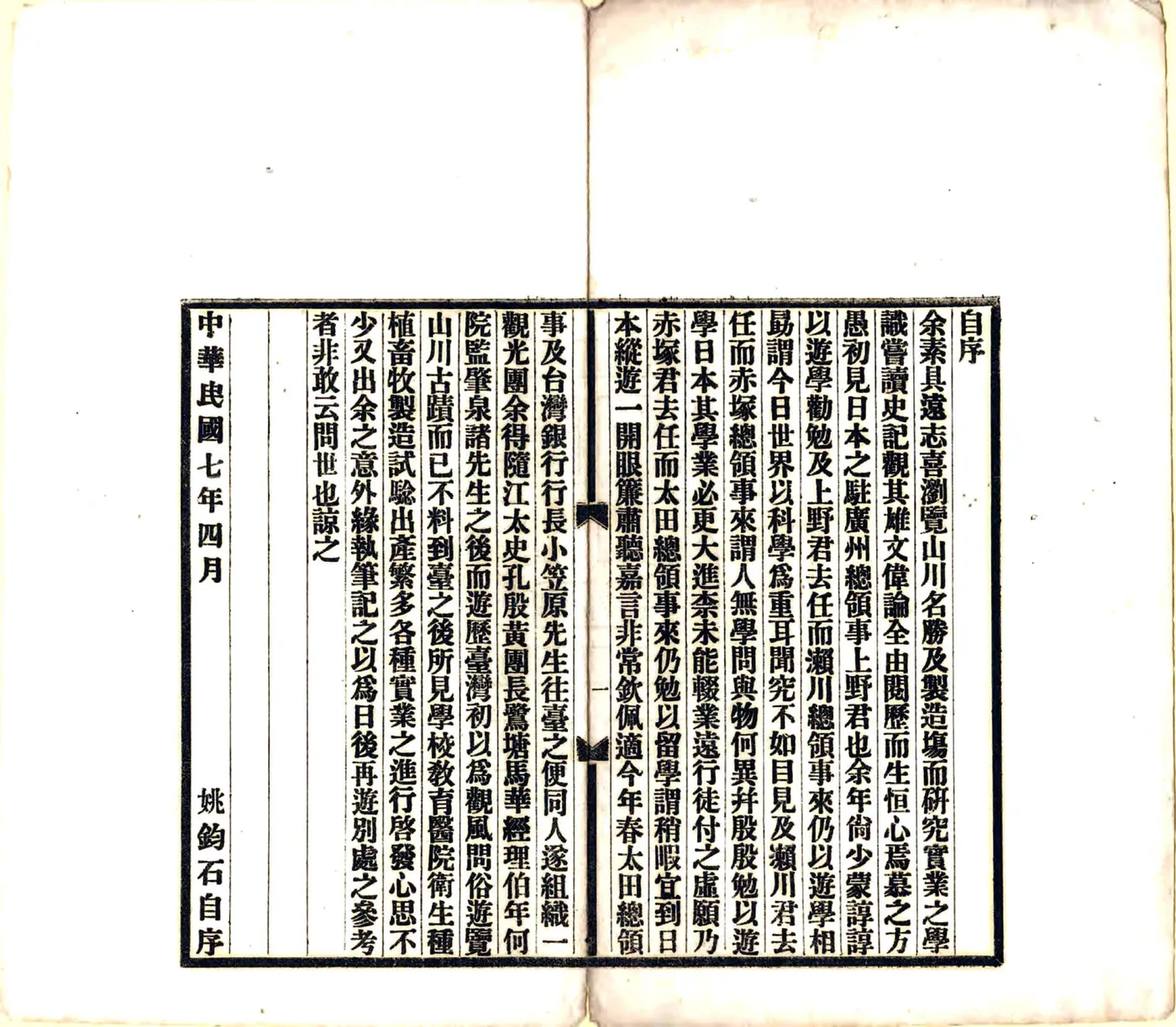 游台湾日记（民国） 在线预览第3页