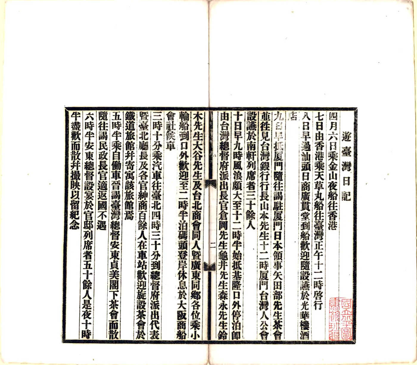 游台湾日记（民国） 在线预览第4页