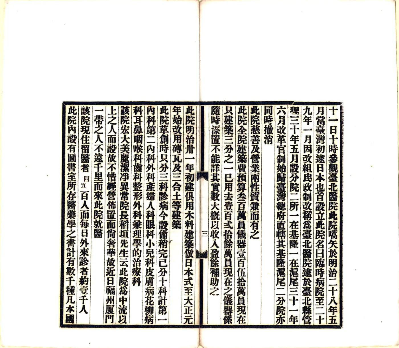 游台湾日记（民国） 在线预览第5页