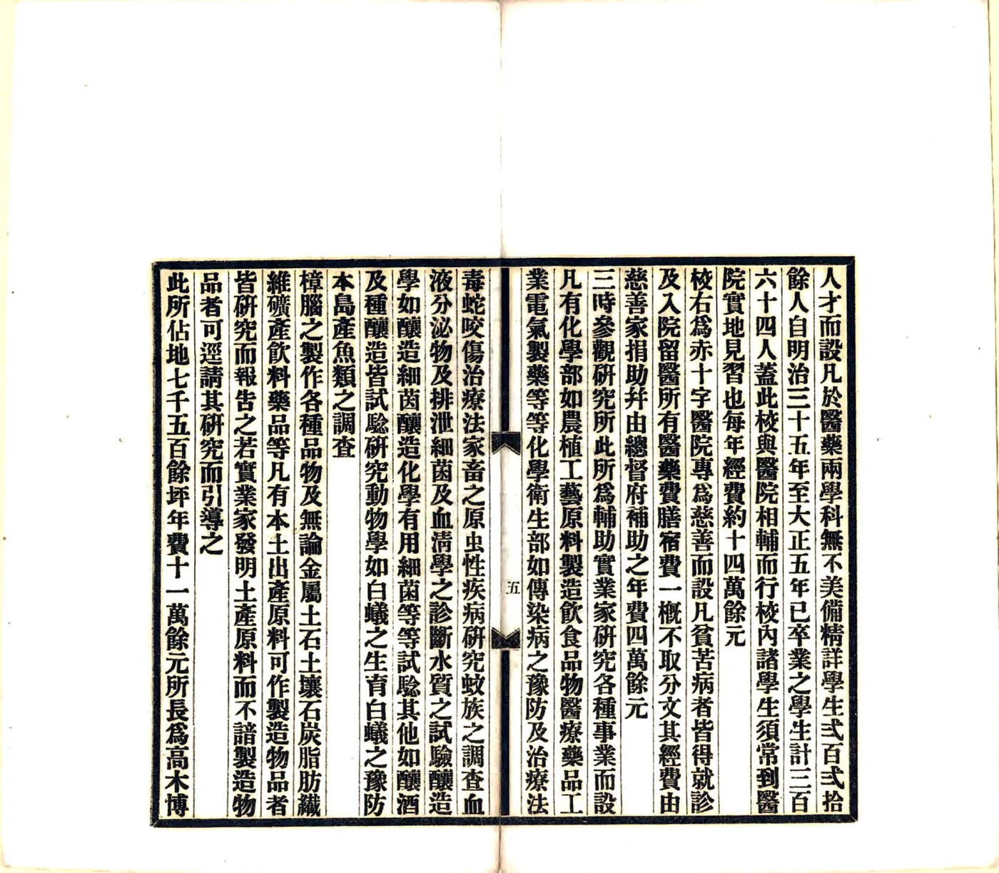 游台湾日记（民国） 在线预览第7页