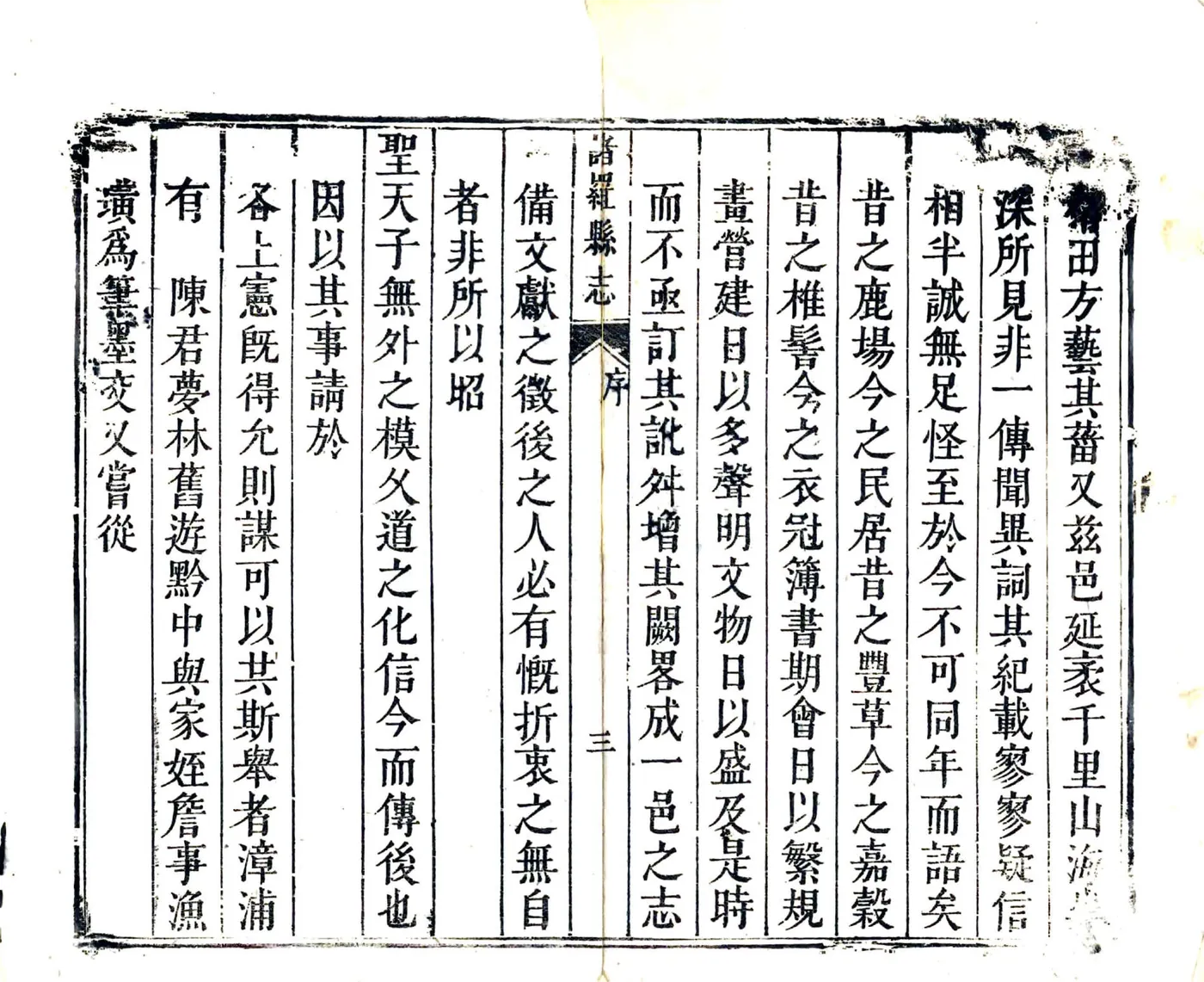 诸罗县志（康熙） 在线预览第5页