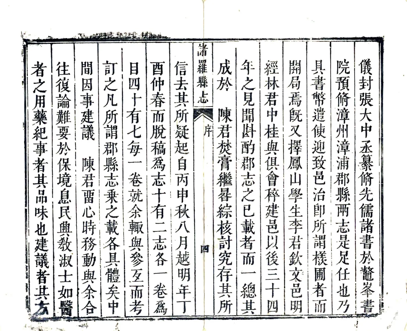 诸罗县志（康熙） 在线预览第6页