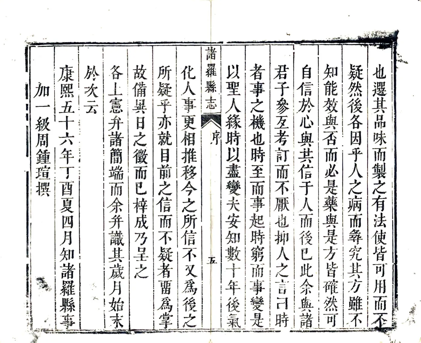 诸罗县志（康熙） 在线预览第7页