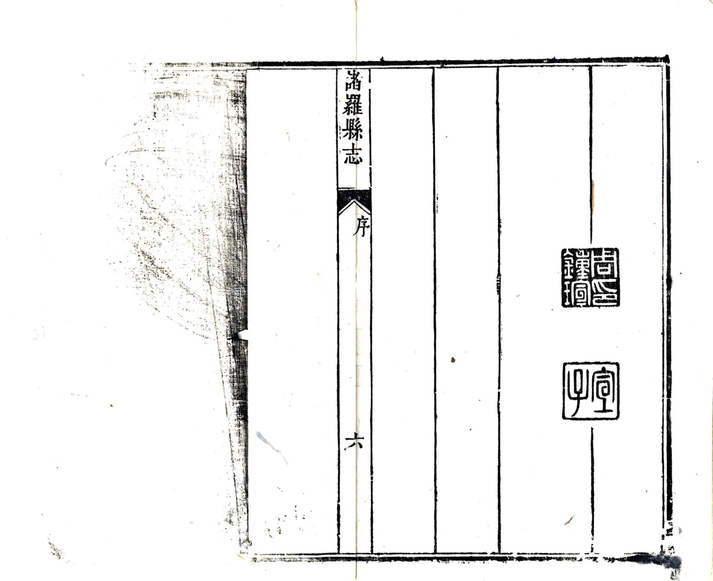 诸罗县志（康熙） 在线预览第8页