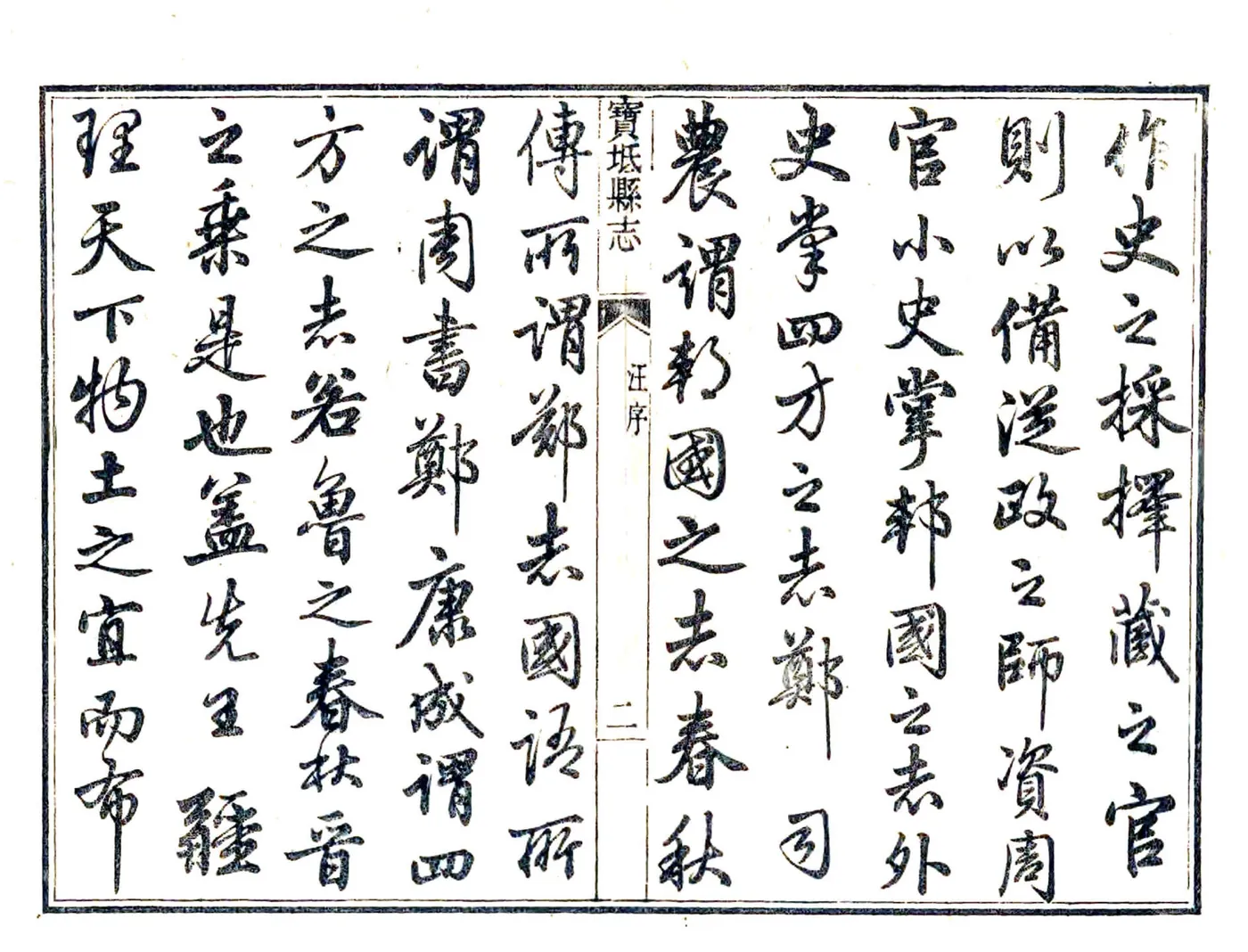 宝坻县志（乾隆） 在线预览第2页