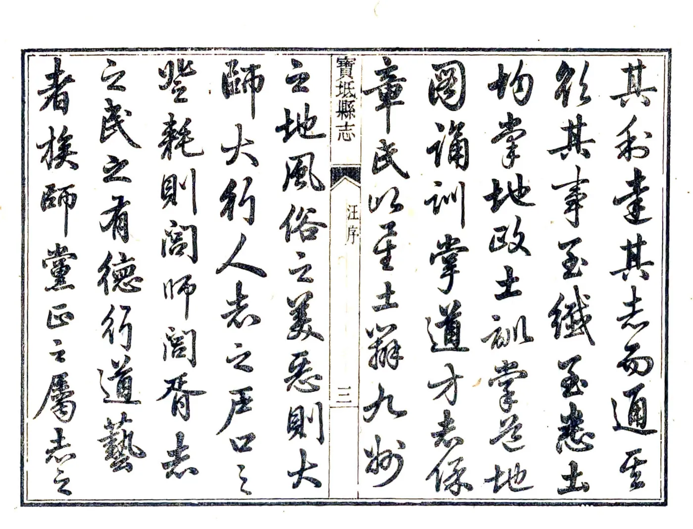 宝坻县志（乾隆） 在线预览第3页