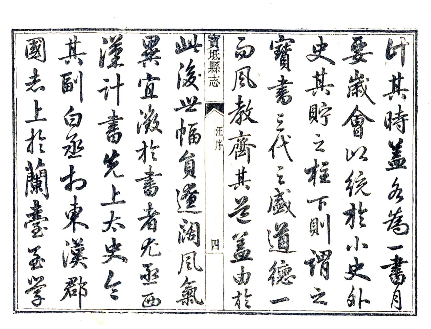 宝坻县志（乾隆） 在线预览第4页