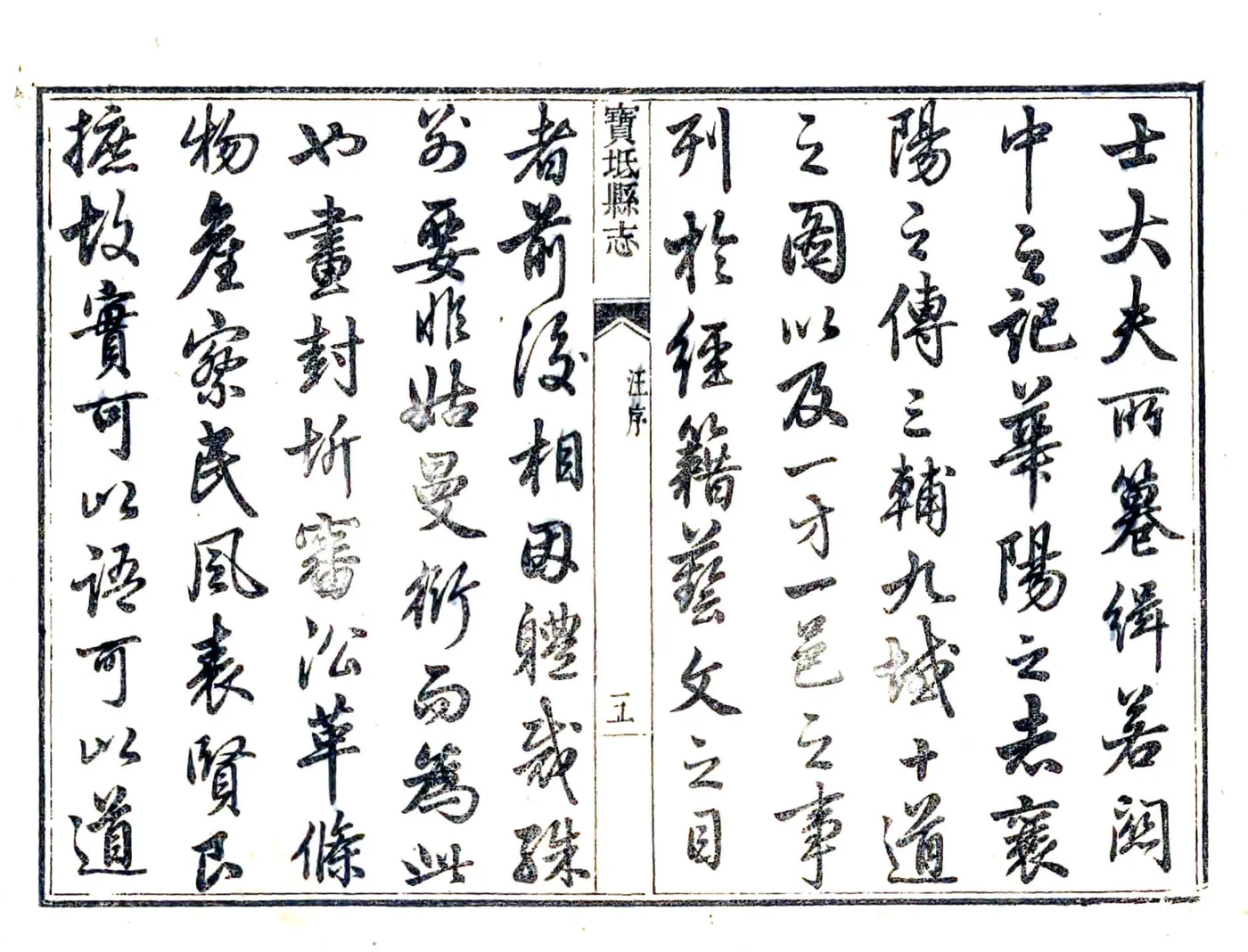 宝坻县志（乾隆） 在线预览第5页