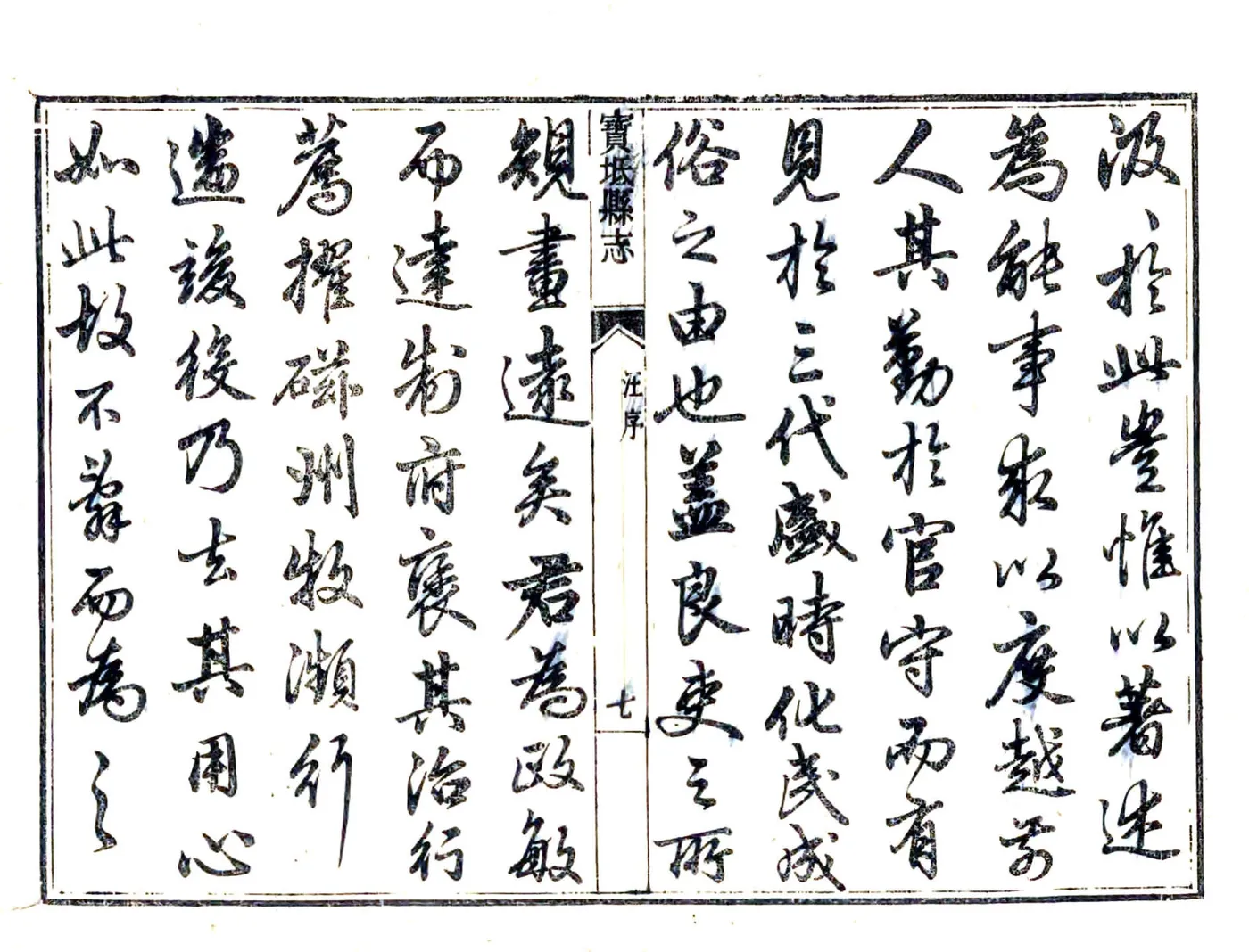 宝坻县志（乾隆） 在线预览第7页