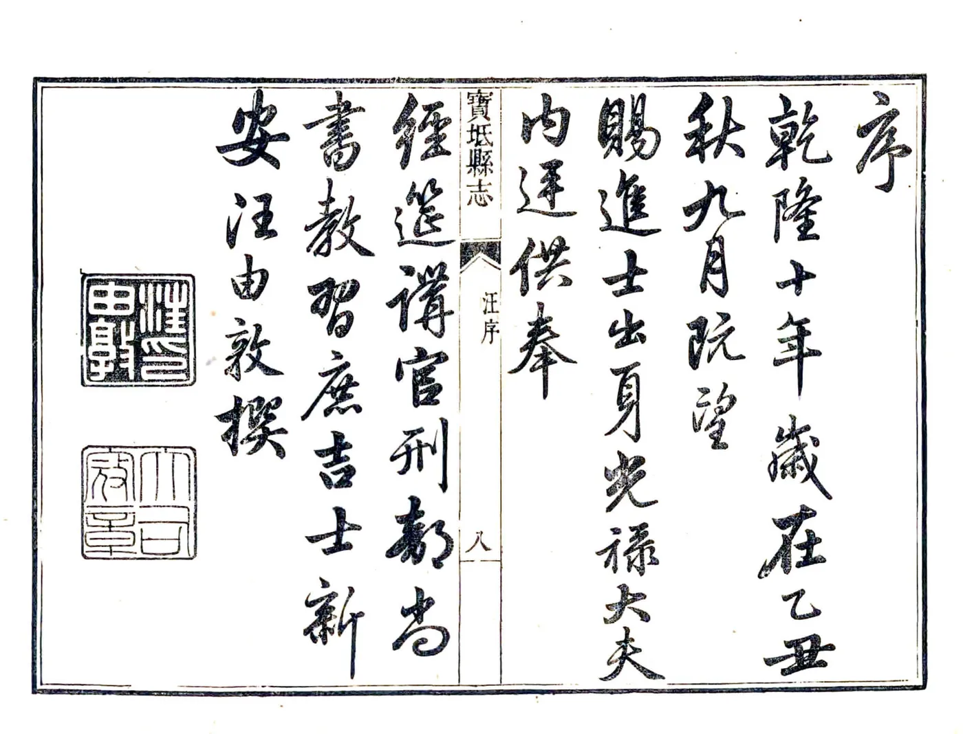 宝坻县志（乾隆） 在线预览第8页