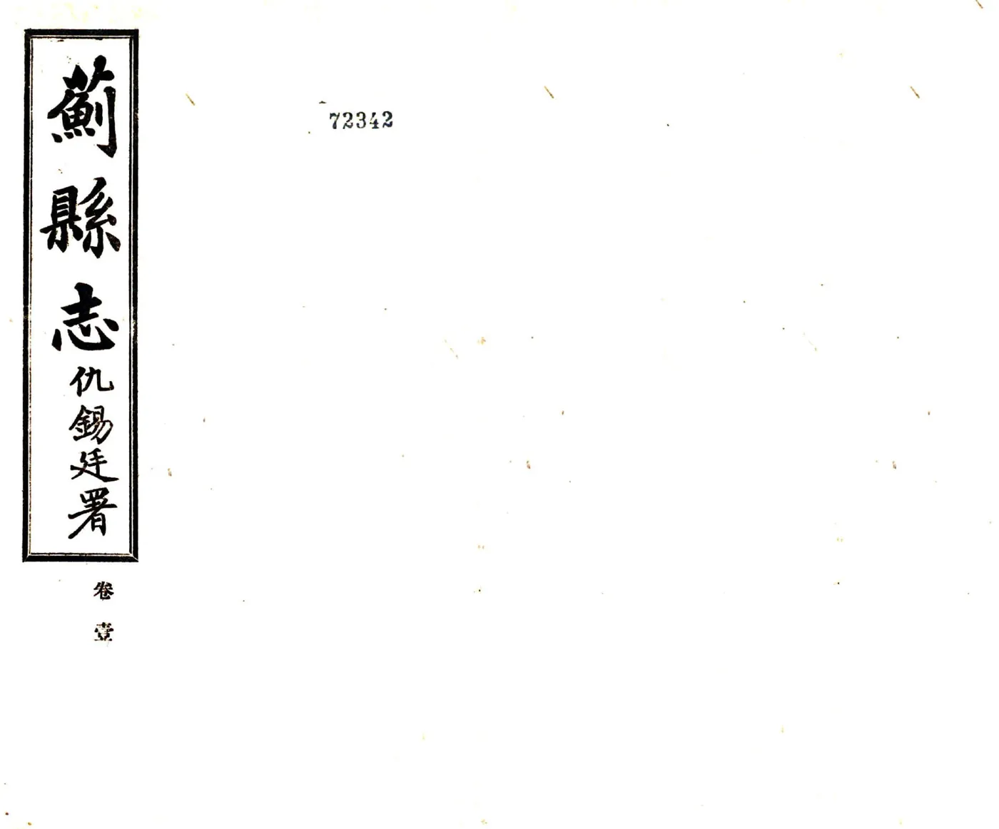 蓟县志（民国） 在线预览第1页