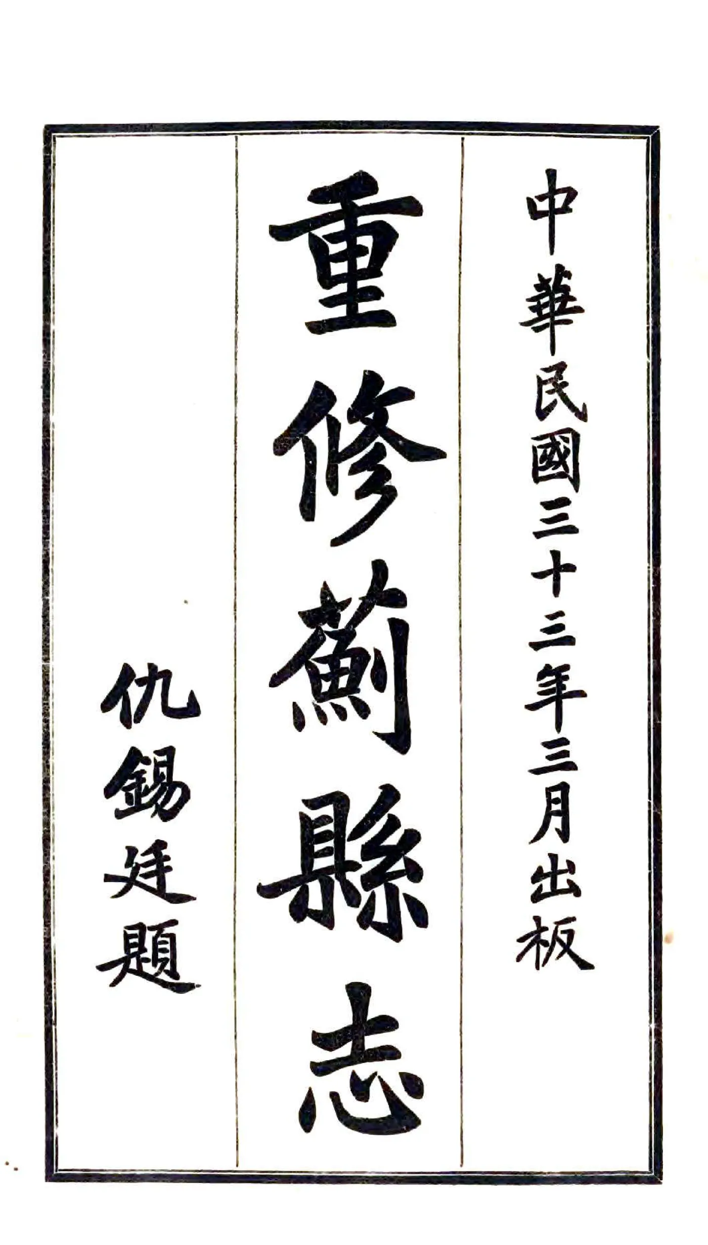 蓟县志（民国） 在线预览第2页