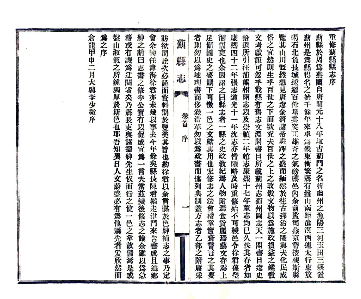 蓟县志（民国） 在线预览第5页
