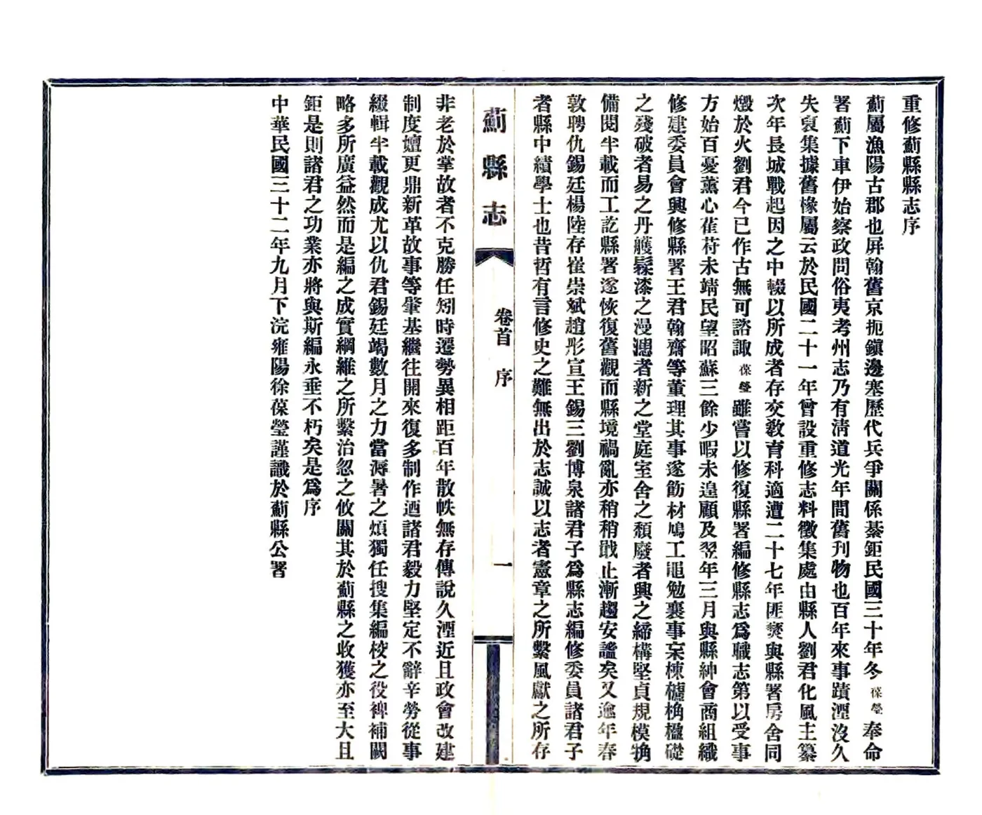 蓟县志（民国） 在线预览第6页