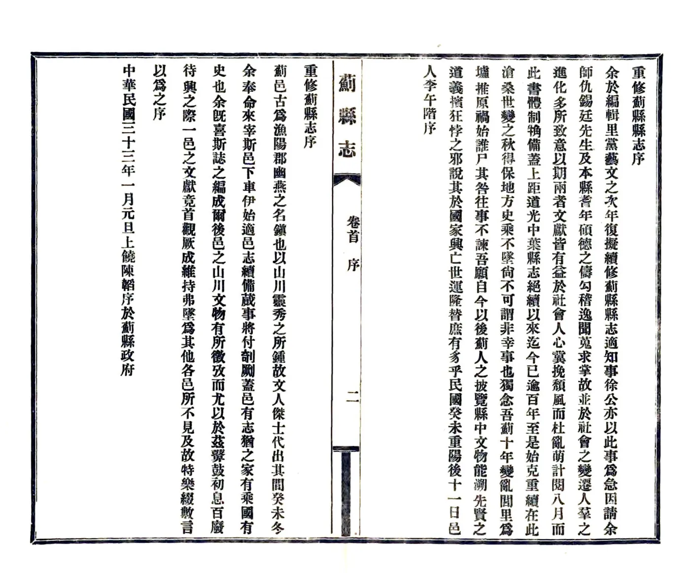 蓟县志（民国） 在线预览第7页