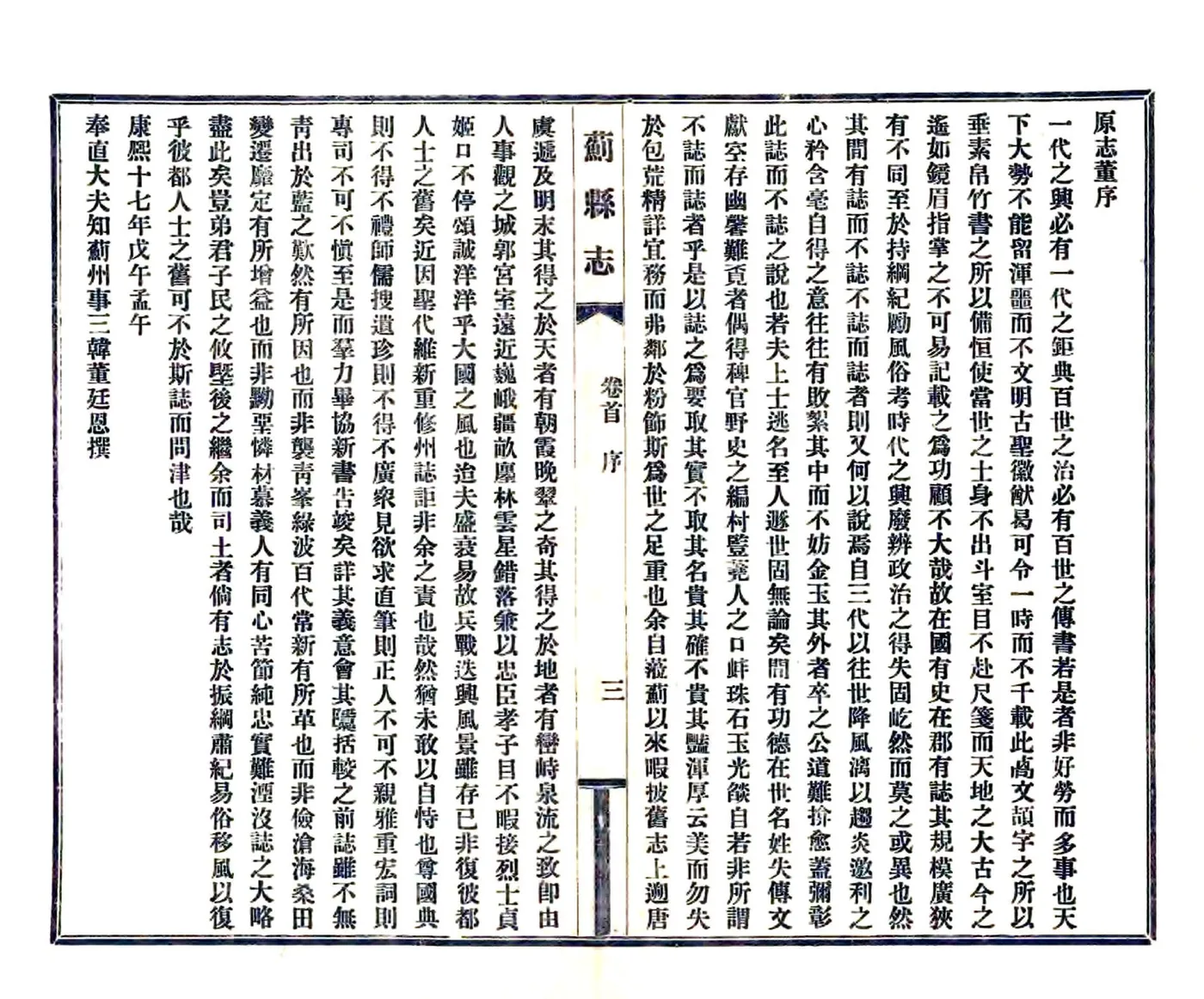 蓟县志（民国） 在线预览第8页