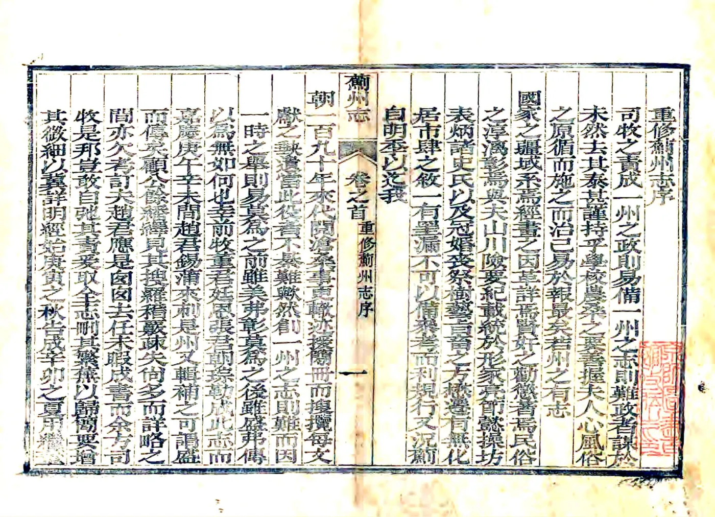 蓟州志（道光） 在线预览第1页