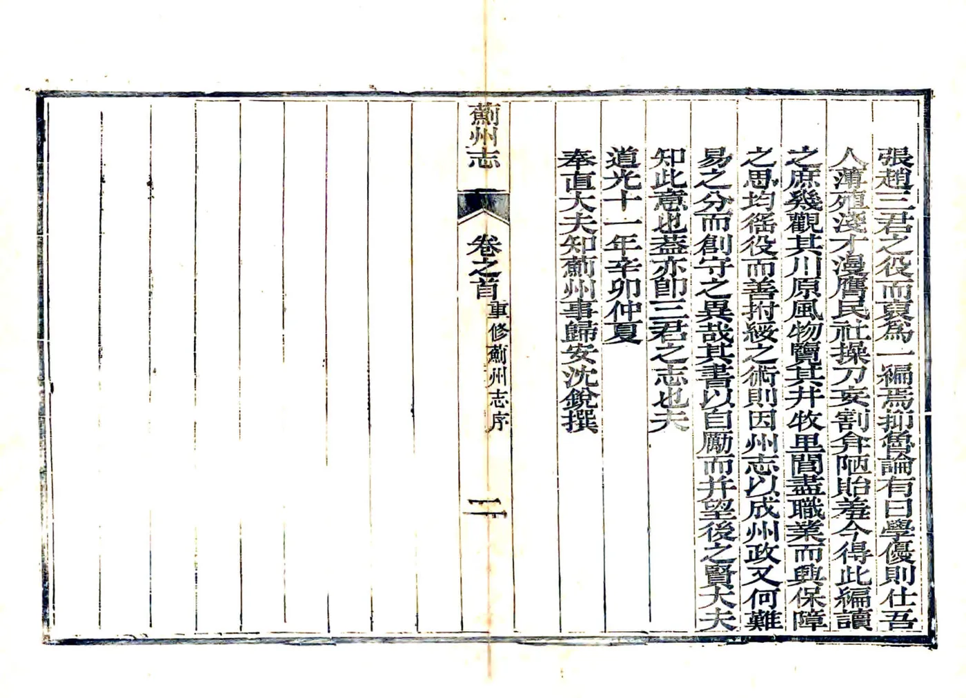蓟州志（道光） 在线预览第2页