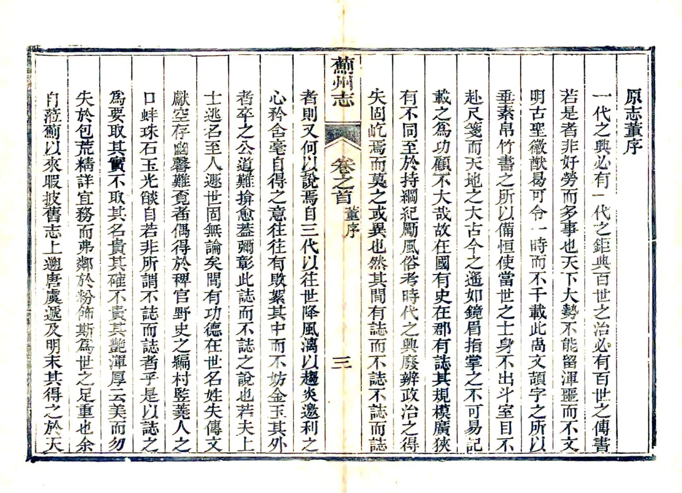 蓟州志（道光） 在线预览第3页