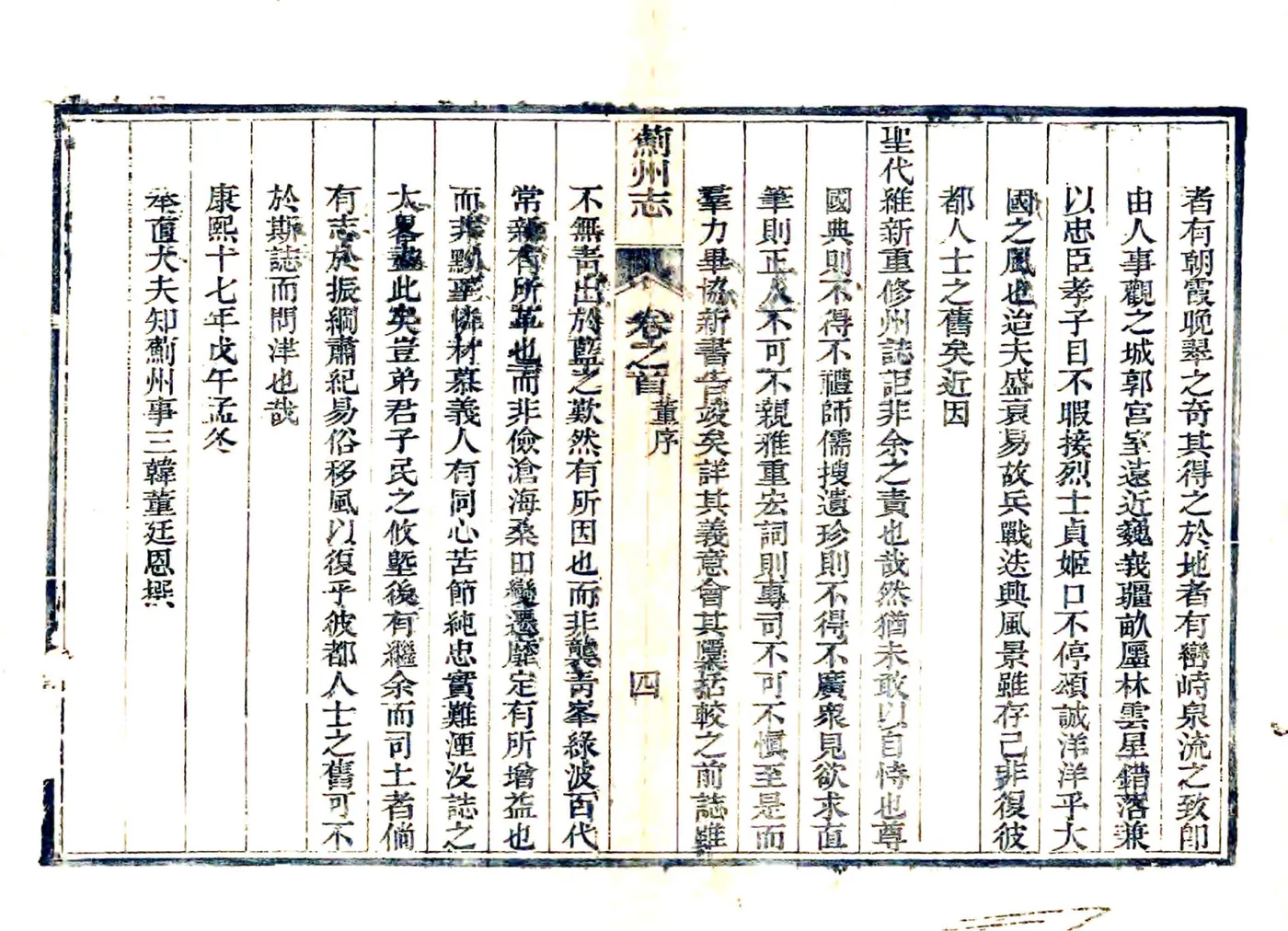 蓟州志（道光） 在线预览第4页