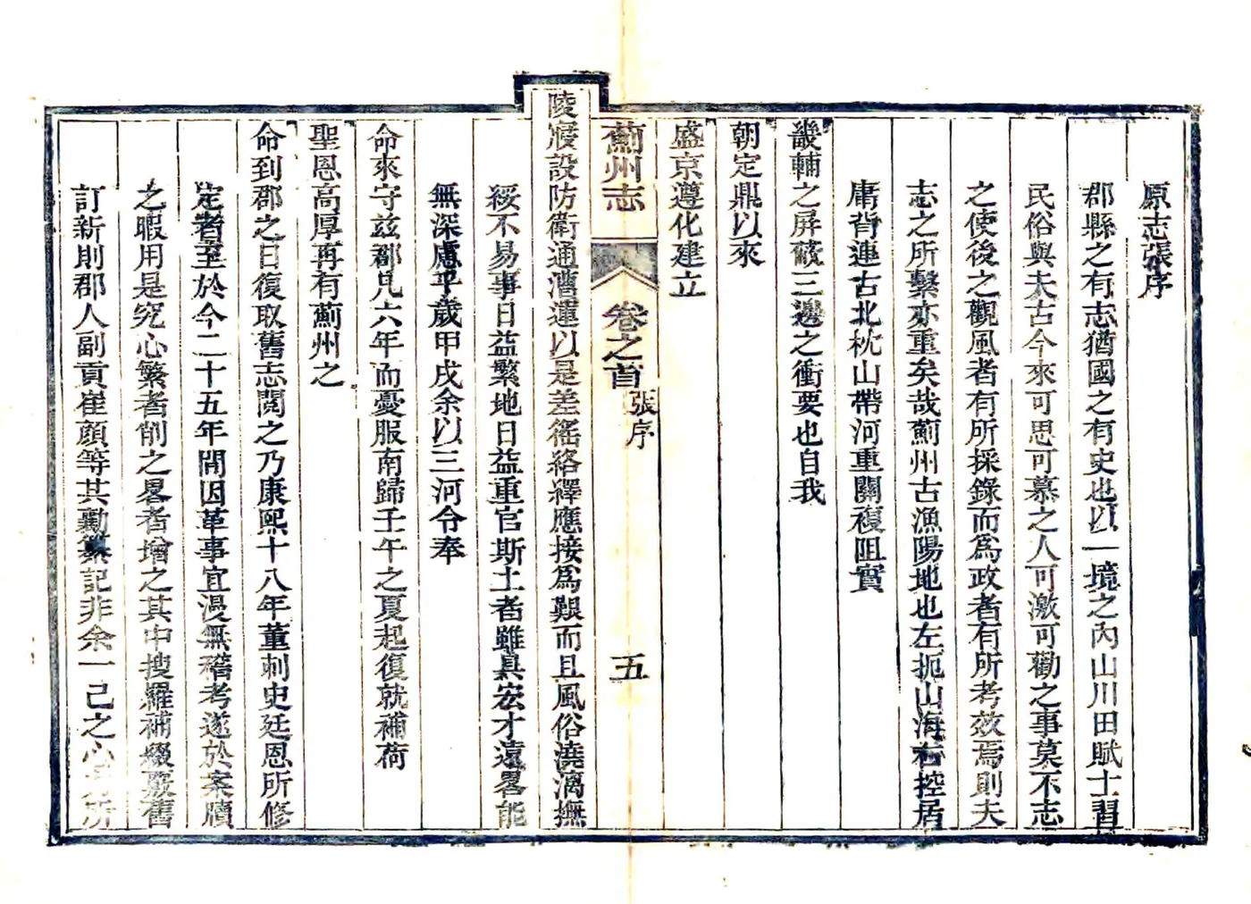 蓟州志（道光） 在线预览第5页