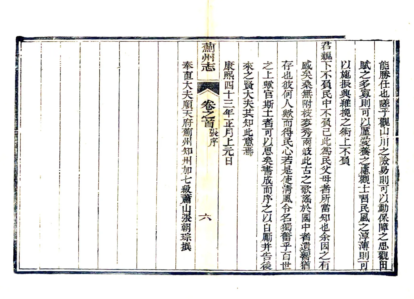 蓟州志（道光） 在线预览第6页