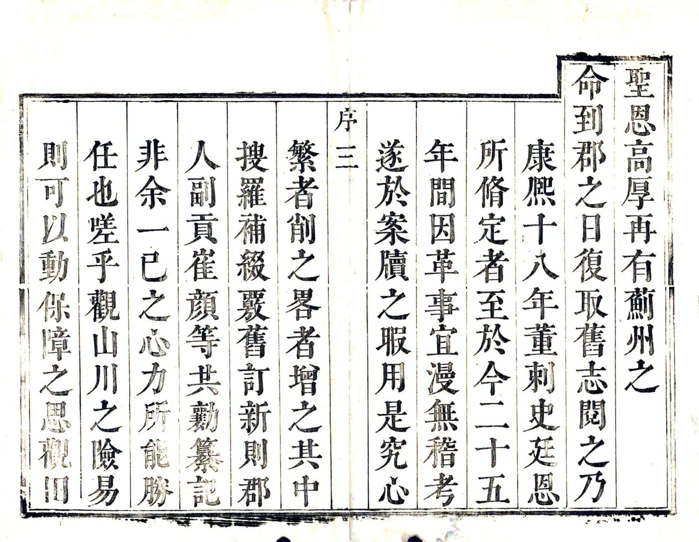 蓟州志（康熙） 在线预览第4页