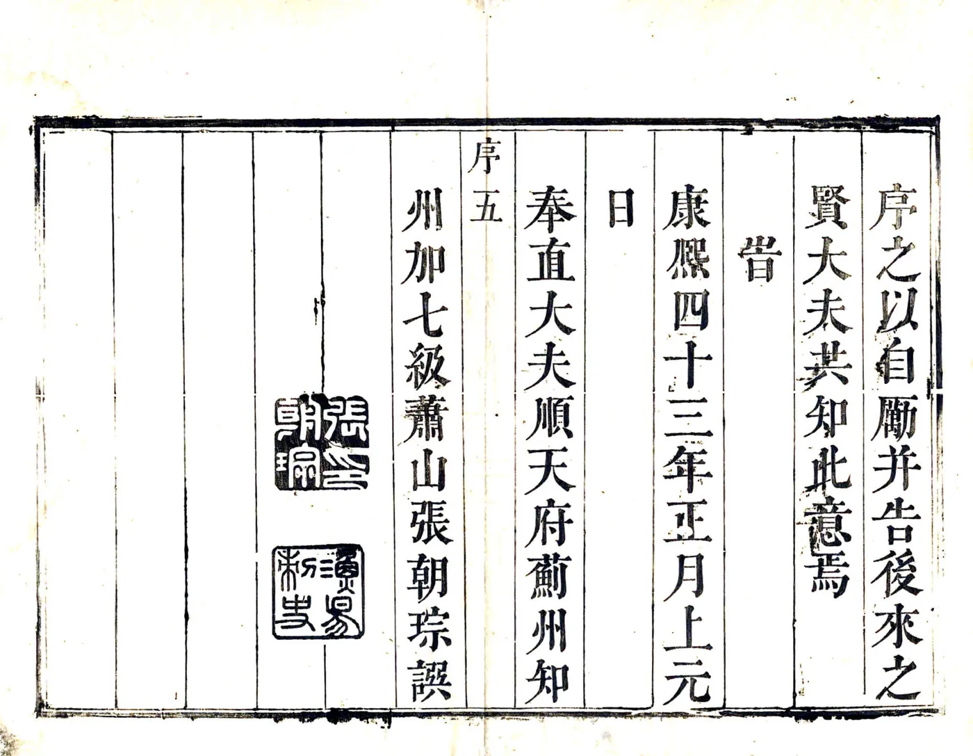 蓟州志（康熙） 在线预览第6页