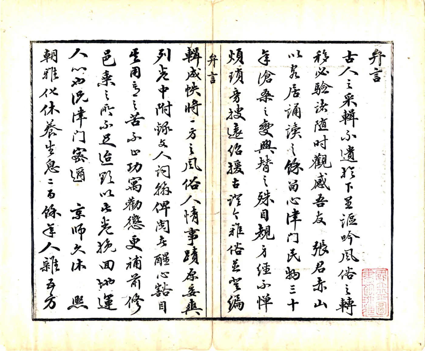 津门杂记（光绪） 在线预览第3页