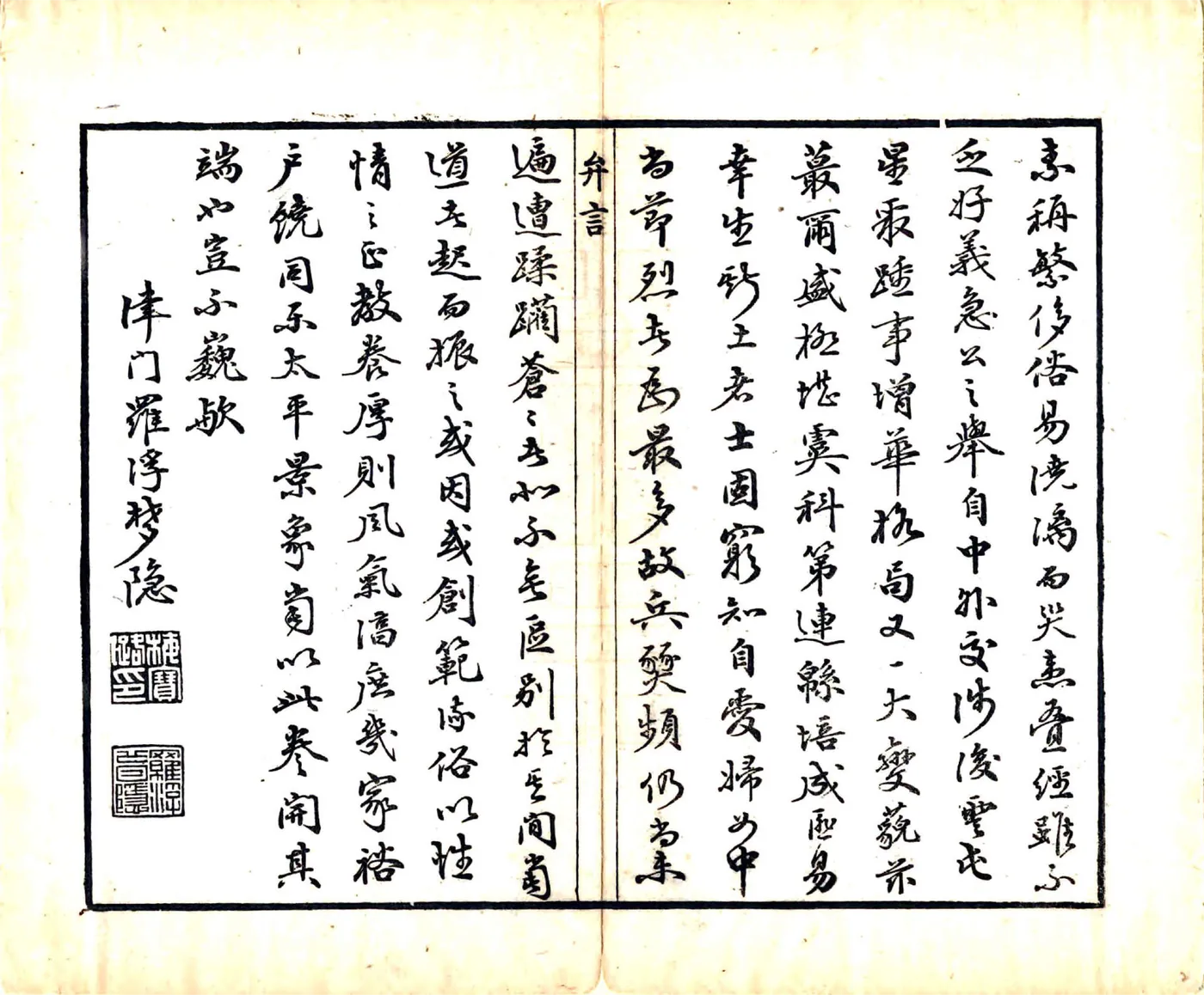 津门杂记（光绪） 在线预览第4页