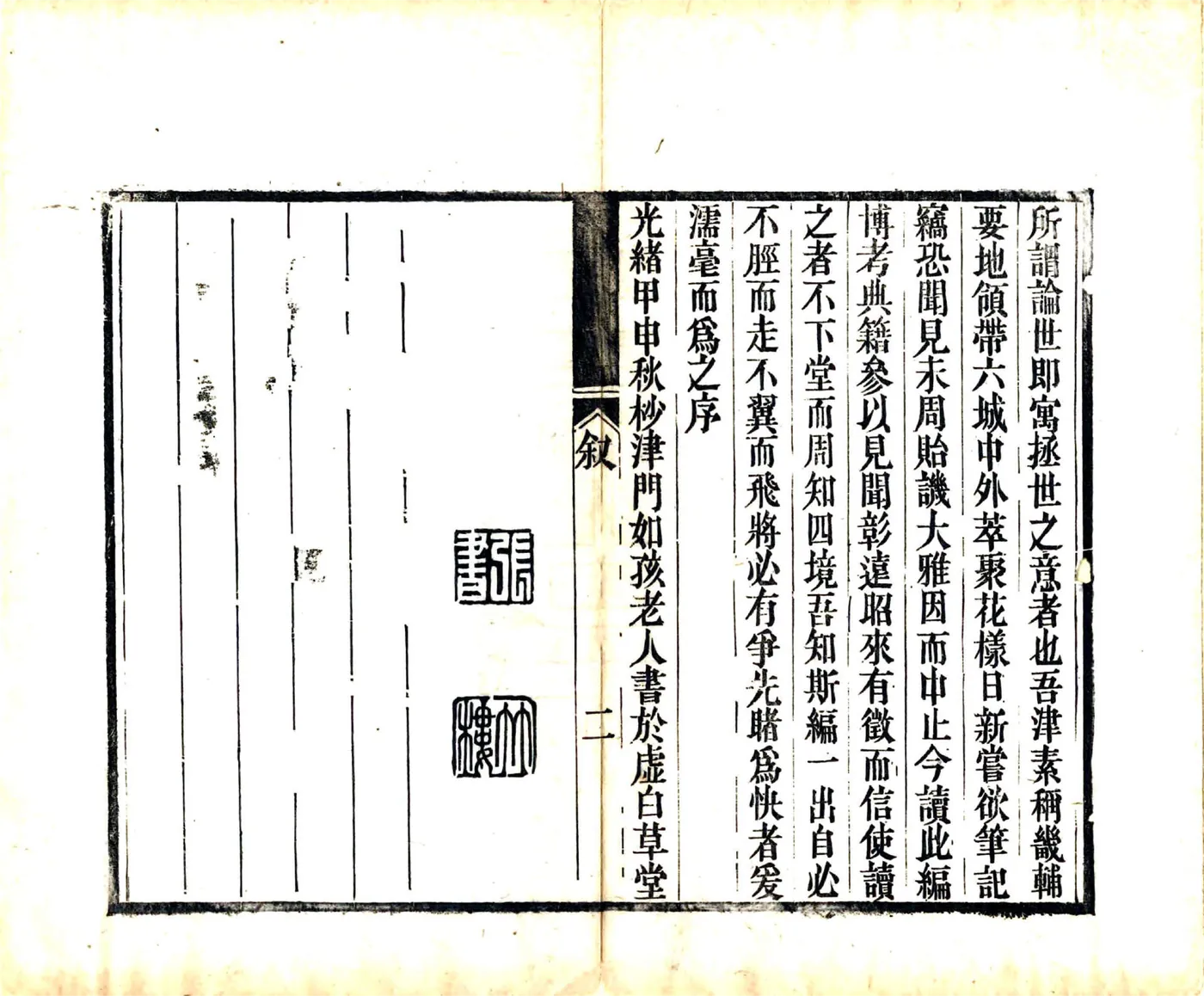 津门杂记（光绪） 在线预览第6页