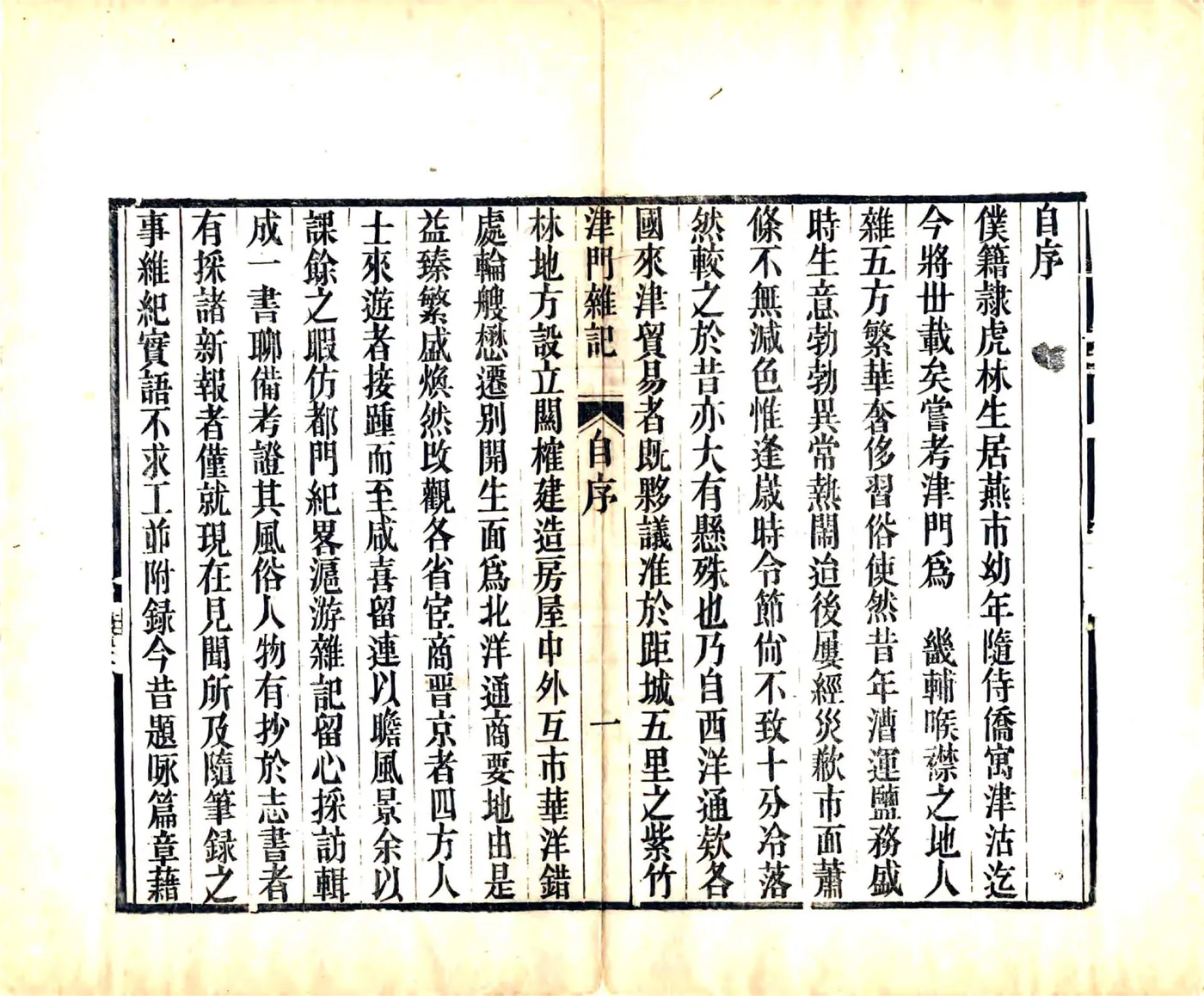 津门杂记（光绪） 在线预览第7页